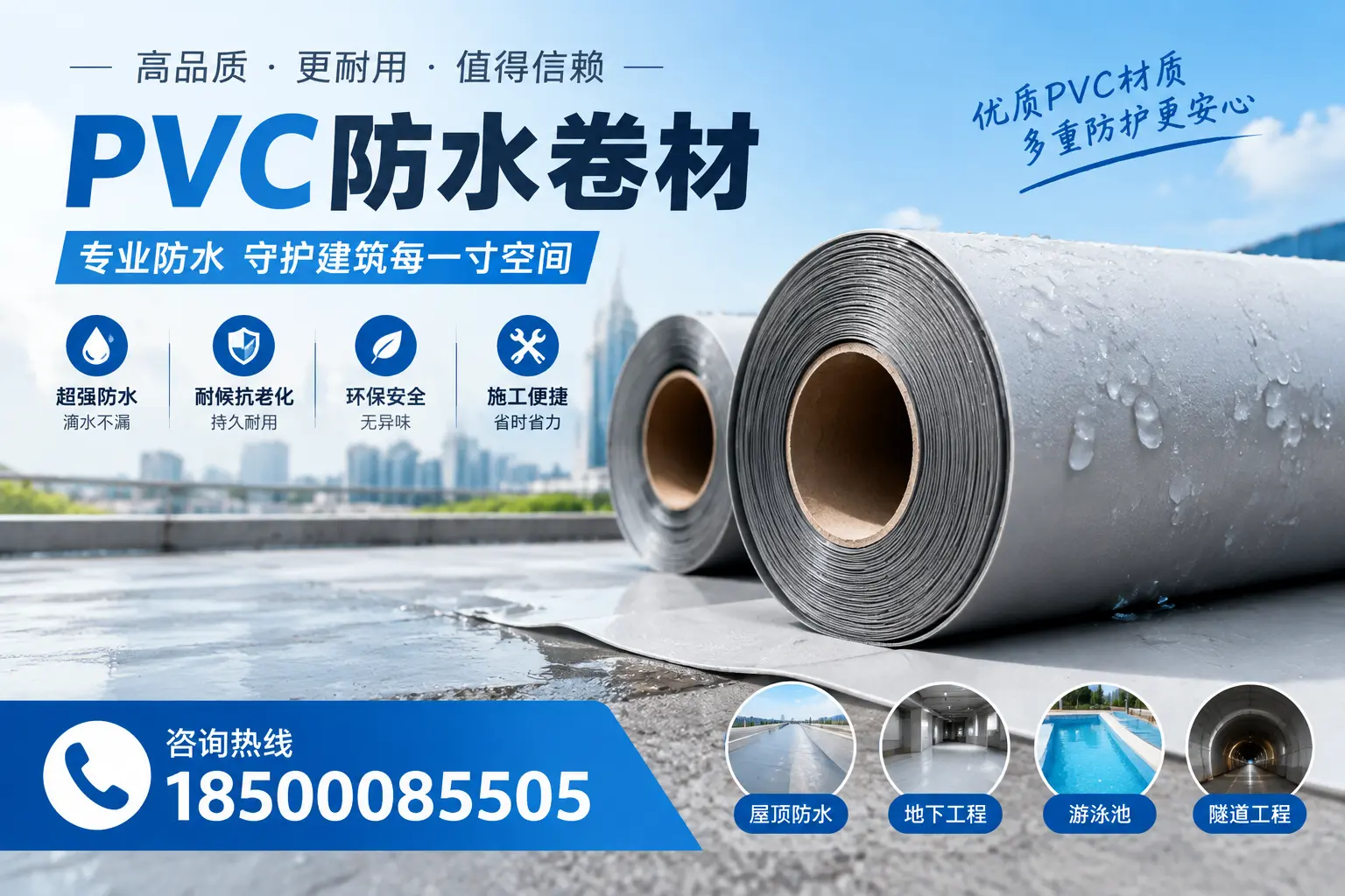如何评估PVC防水卷材的性价比?辽源消费者必读