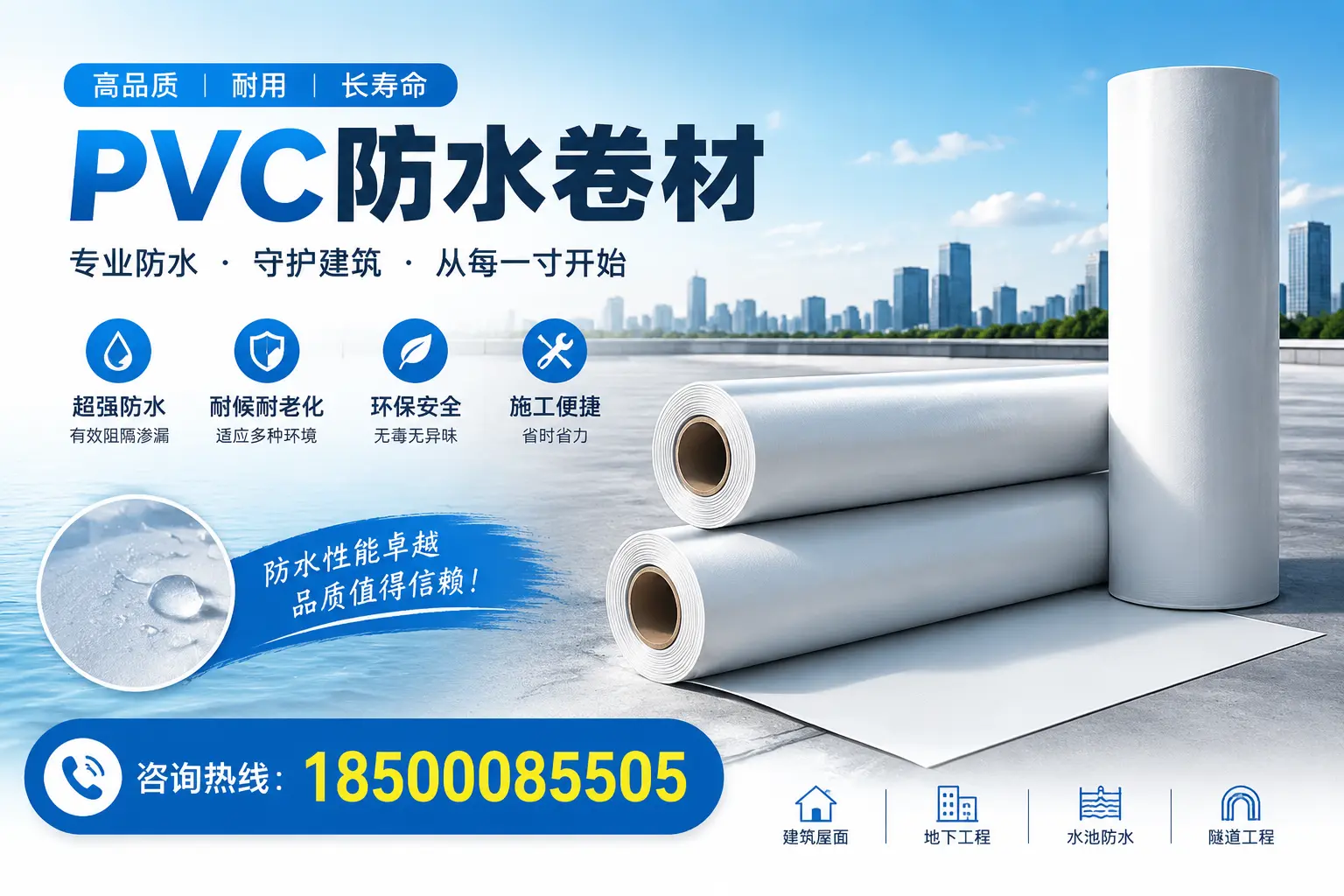 如何正确使用PVC防水卷材,提升家居防水效果,适合辽源的用户