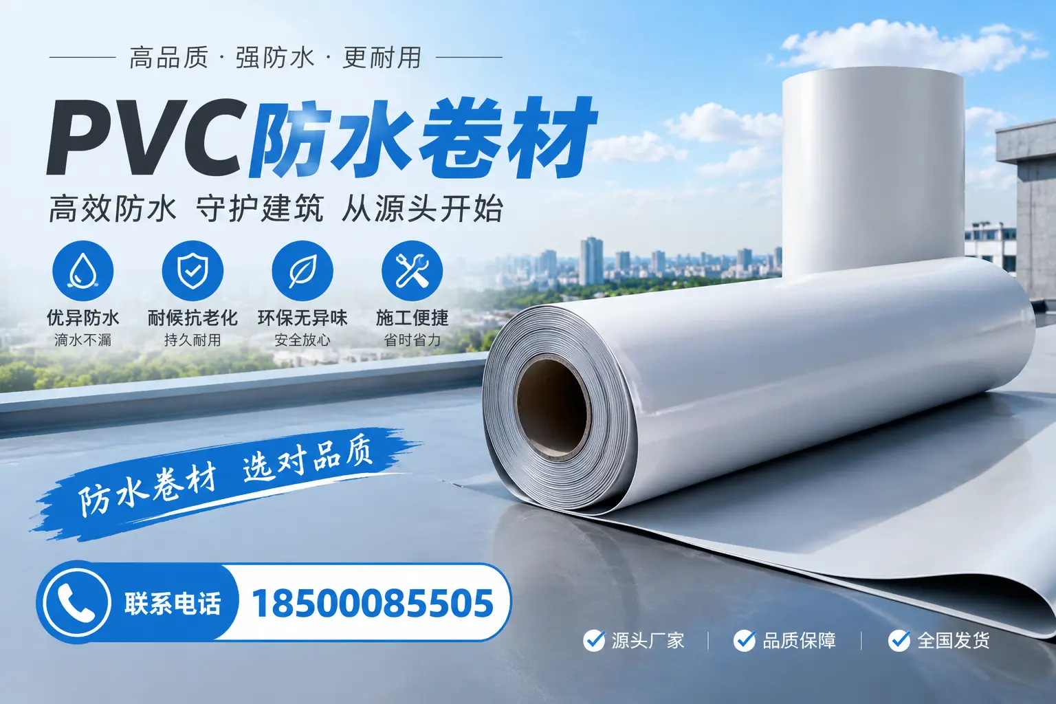 如何判断PVC防水卷材的质量优劣?辽源选购技巧